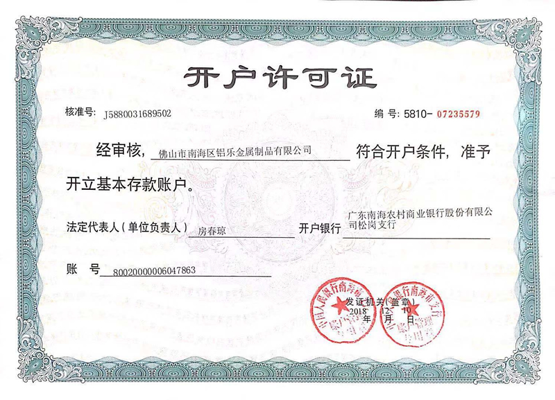 福建開(kāi)戶(hù)許可證